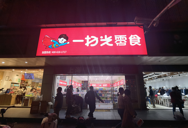 共和新路店盛大開業(yè)！